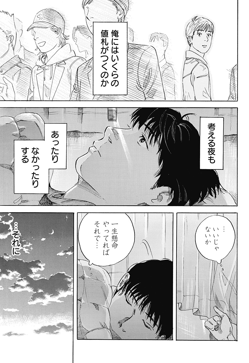 Nanatousei wo Mitsukete Chapter 1 15ページ