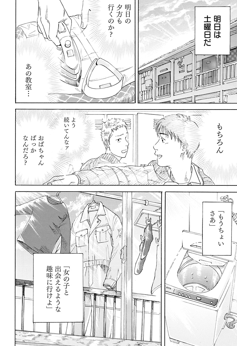 Nanatousei wo Mitsukete Chapter 1 16ページ
