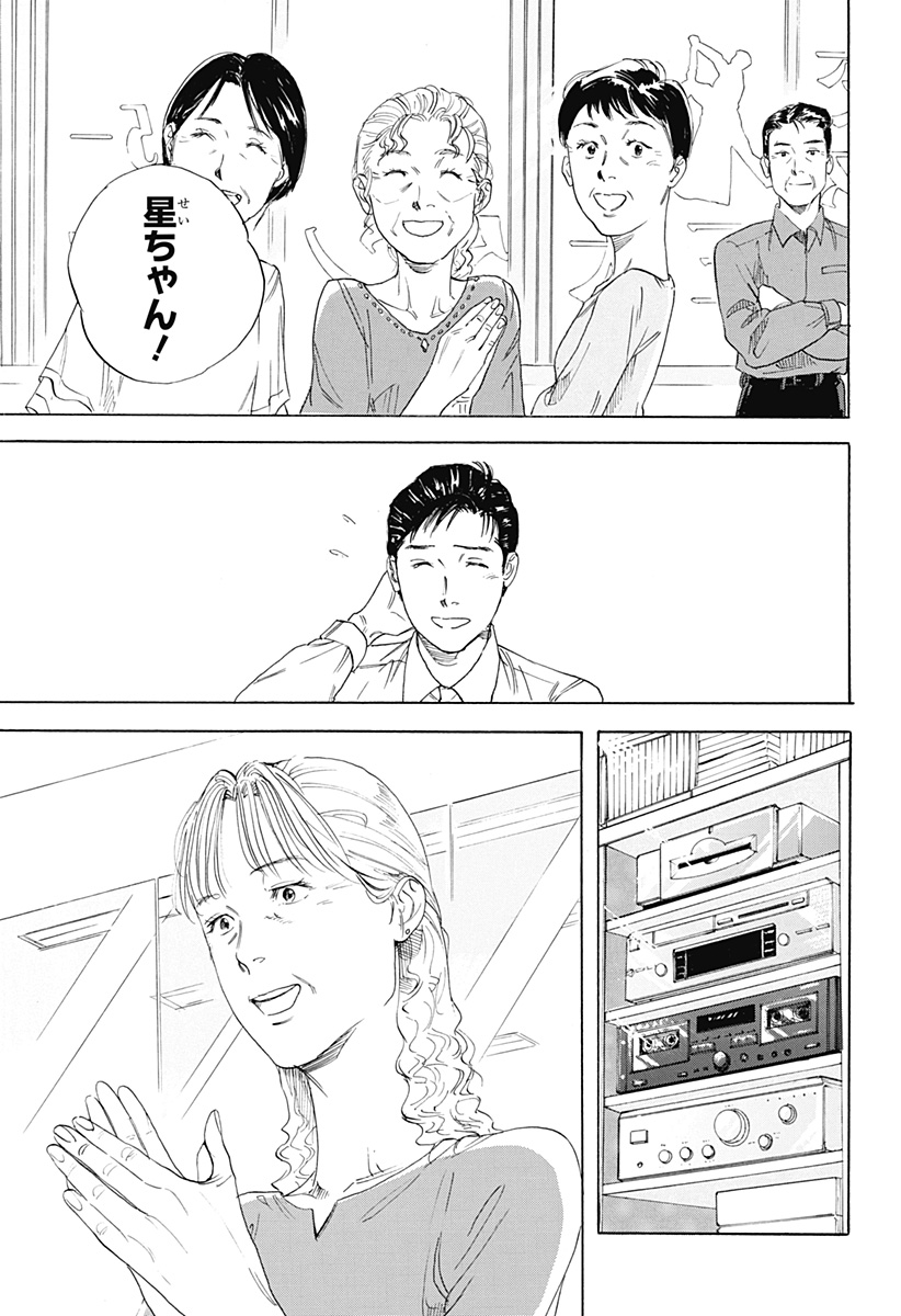 Nanatousei wo Mitsukete Chapter 1 19ページ