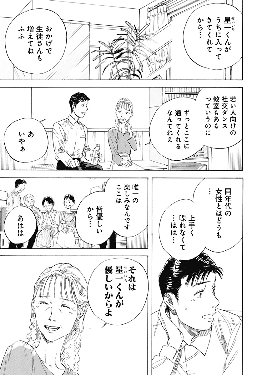 Nanatousei wo Mitsukete Chapter 1 21ページ