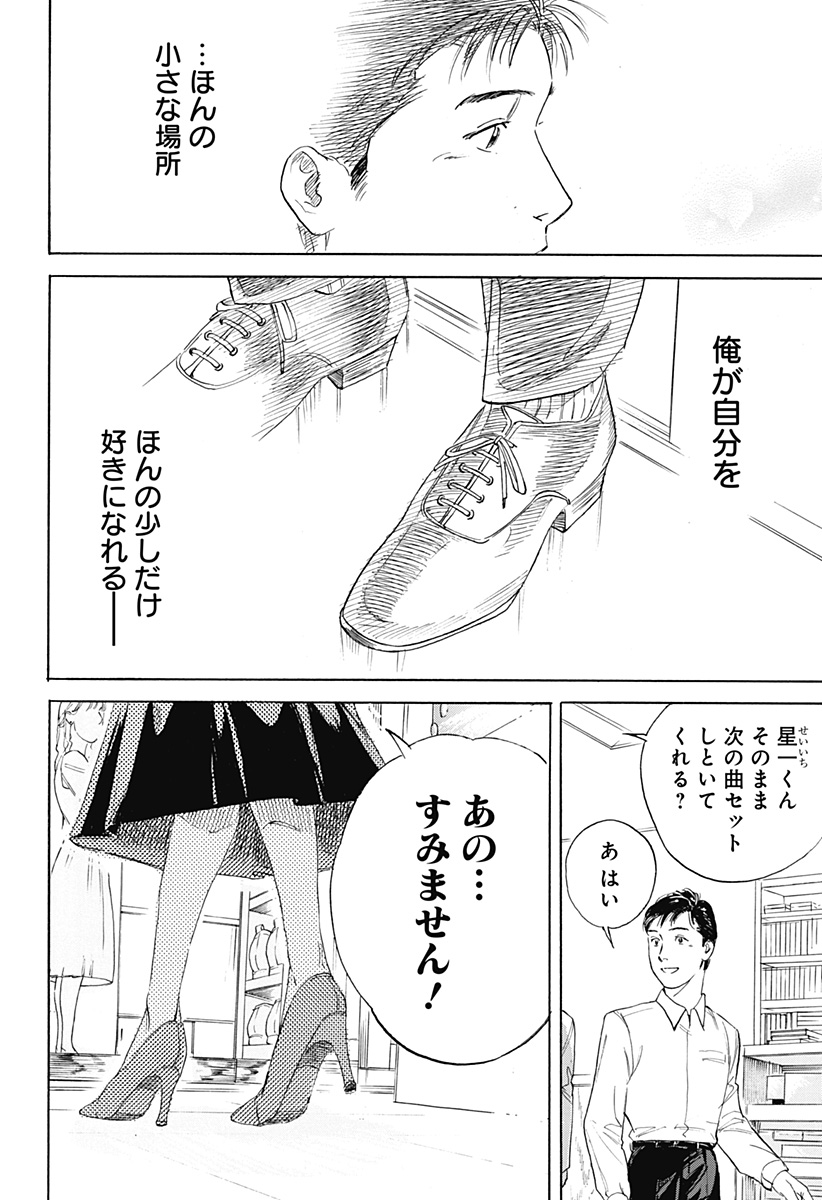 Nanatousei wo Mitsukete Chapter 1 22ページ