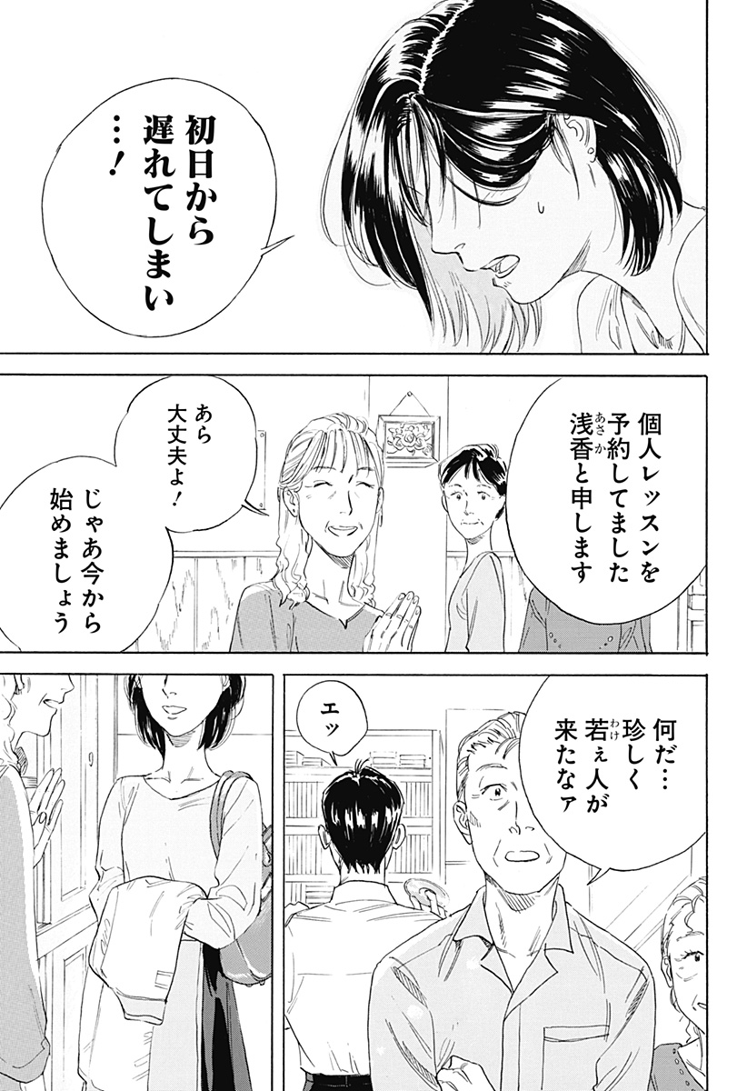 Nanatousei wo Mitsukete Chapter 1 23ページ