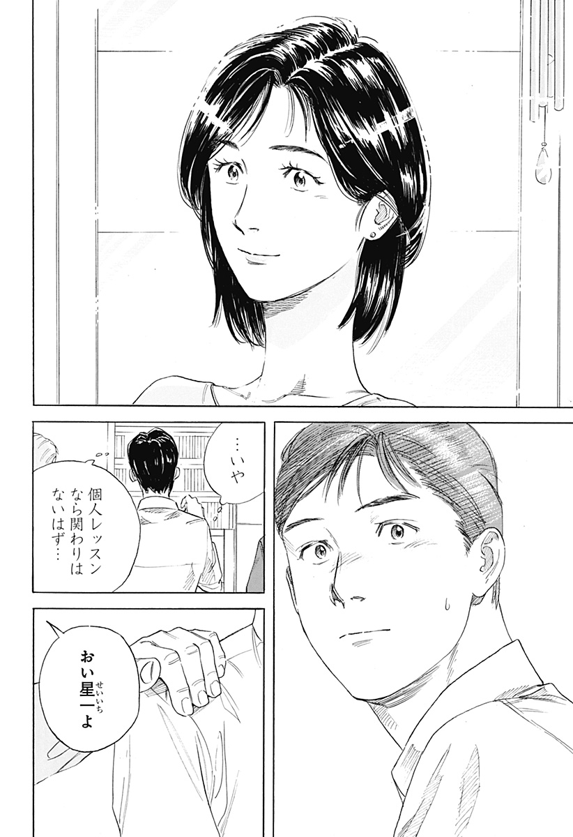 Nanatousei wo Mitsukete Chapter 1 24ページ