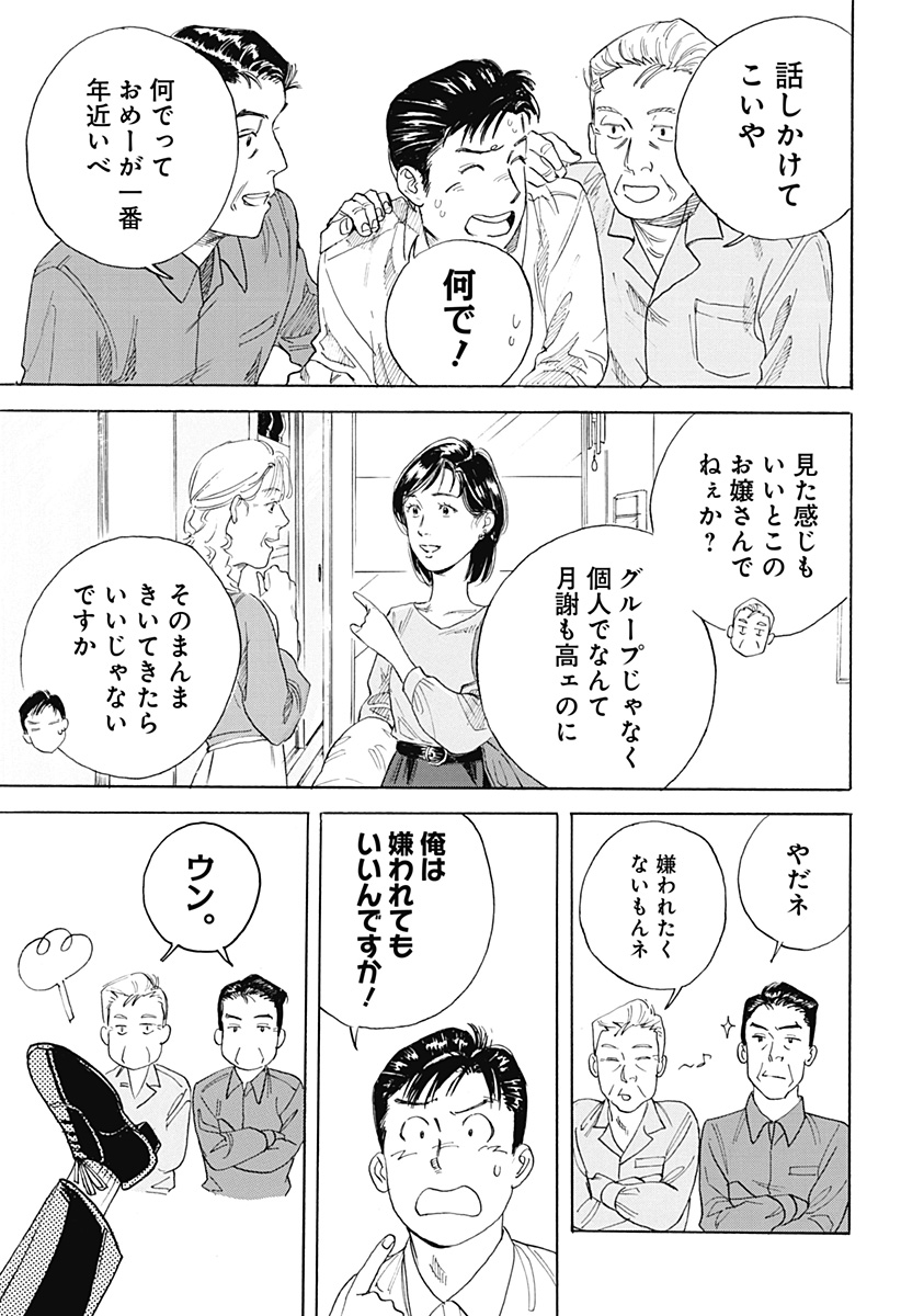 Nanatousei wo Mitsukete Chapter 1 25ページ