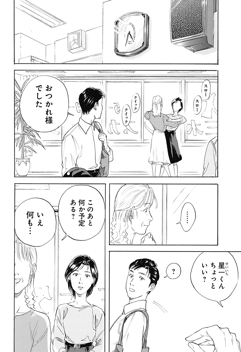 Nanatousei wo Mitsukete Chapter 1 26ページ
