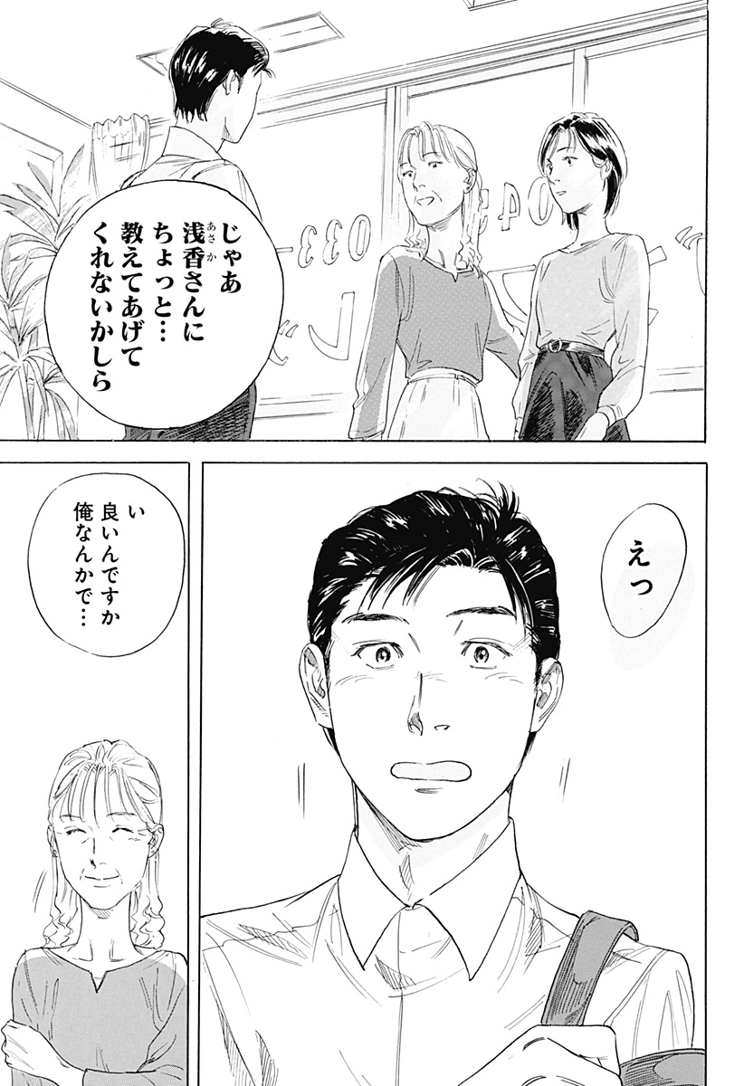 Nanatousei wo Mitsukete Chapter 1 27ページ