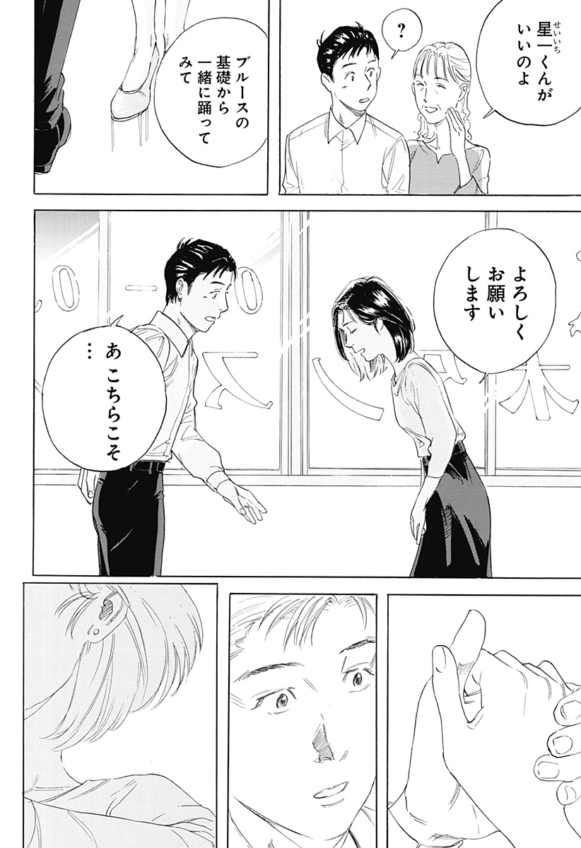 Nanatousei wo Mitsukete Chapter 1 28ページ