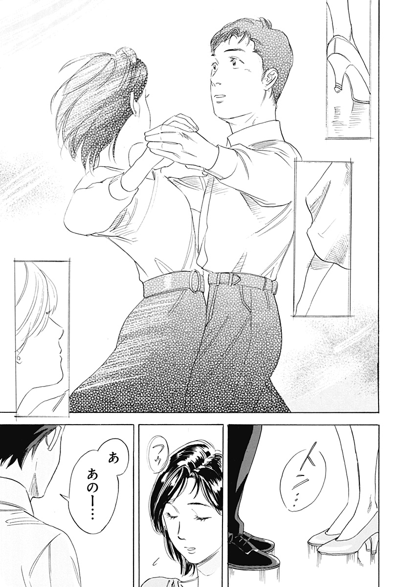 Nanatousei wo Mitsukete Chapter 1 29ページ