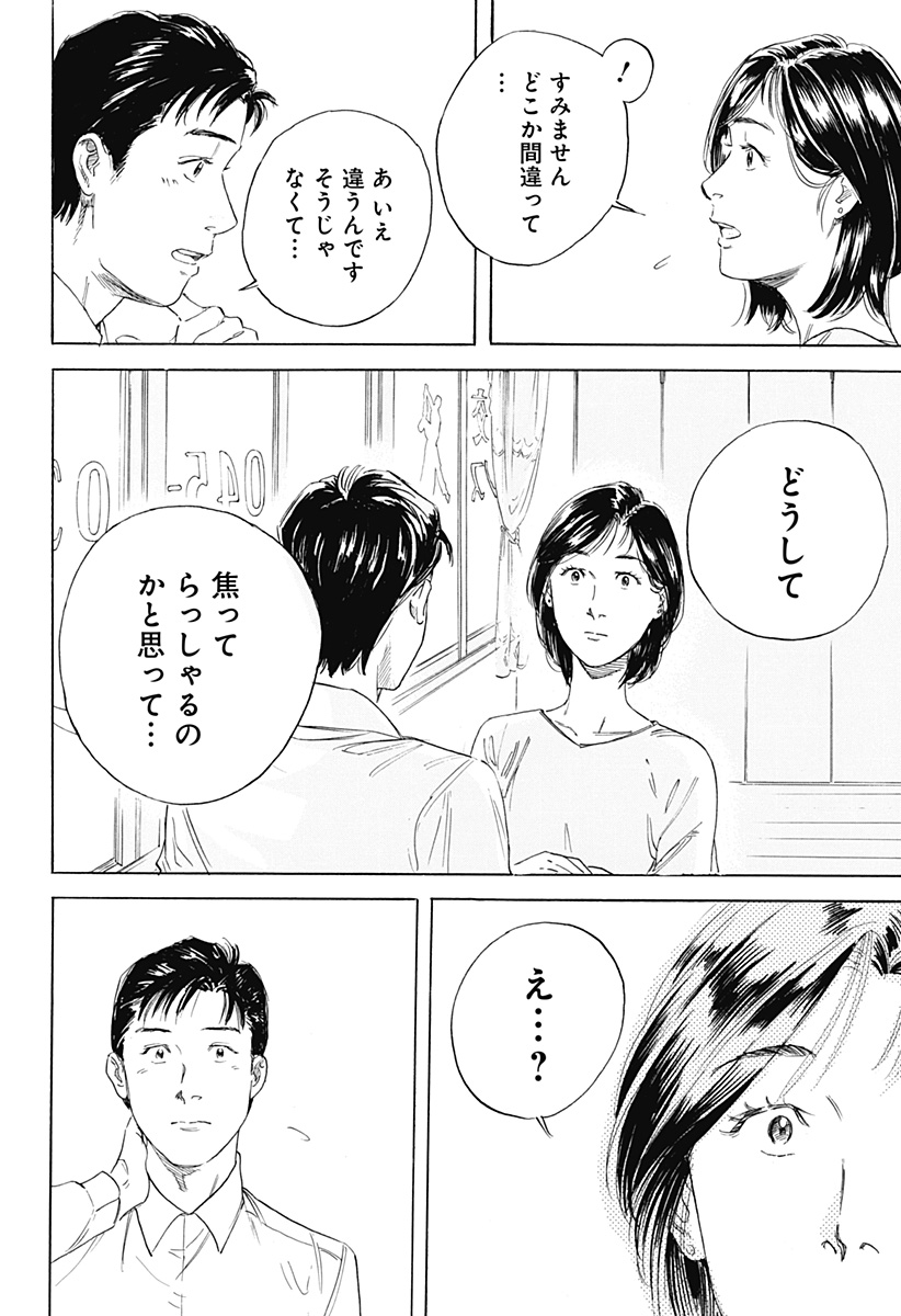 Nanatousei wo Mitsukete Chapter 1 30ページ