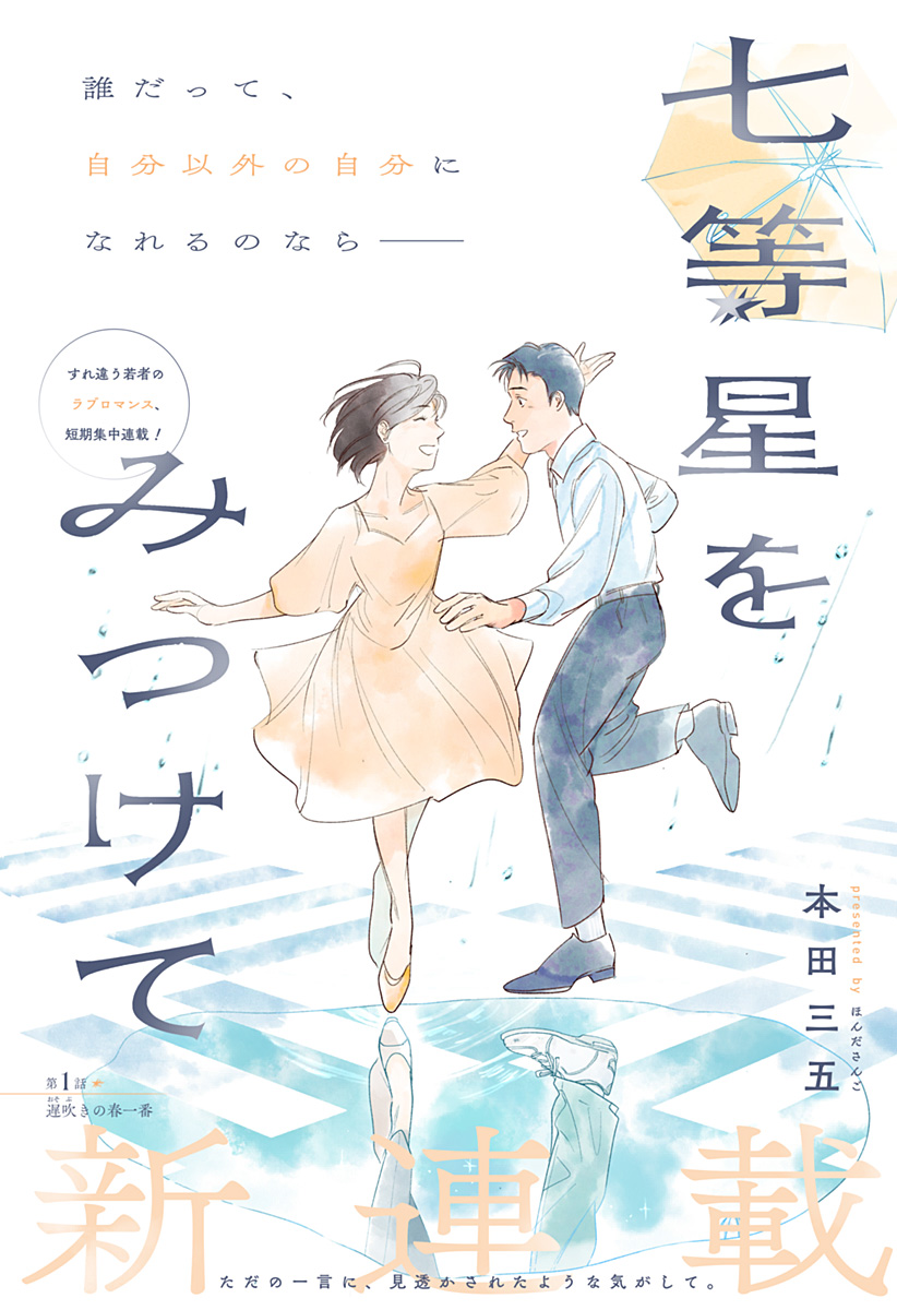 Nanatousei wo Mitsukete Chapter 1 4ページ