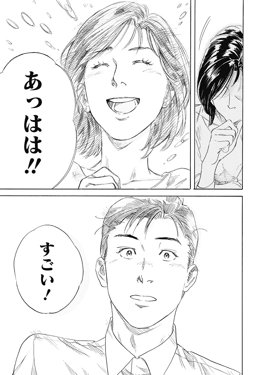 Nanatousei wo Mitsukete Chapter 1 31ページ
