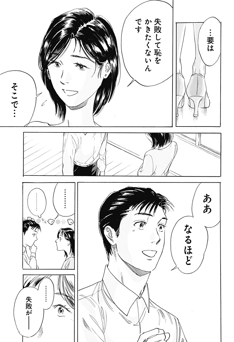 Nanatousei wo Mitsukete Chapter 1 33ページ