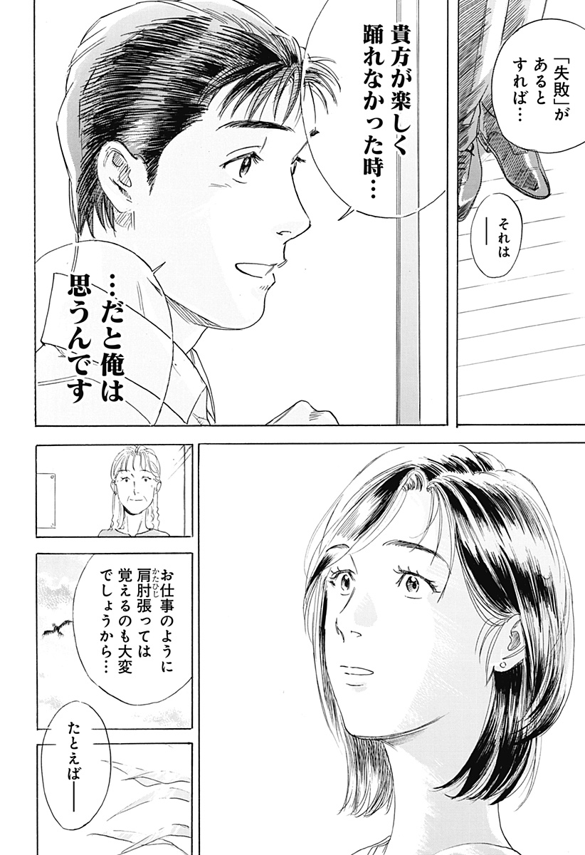 Nanatousei wo Mitsukete Chapter 1 34ページ