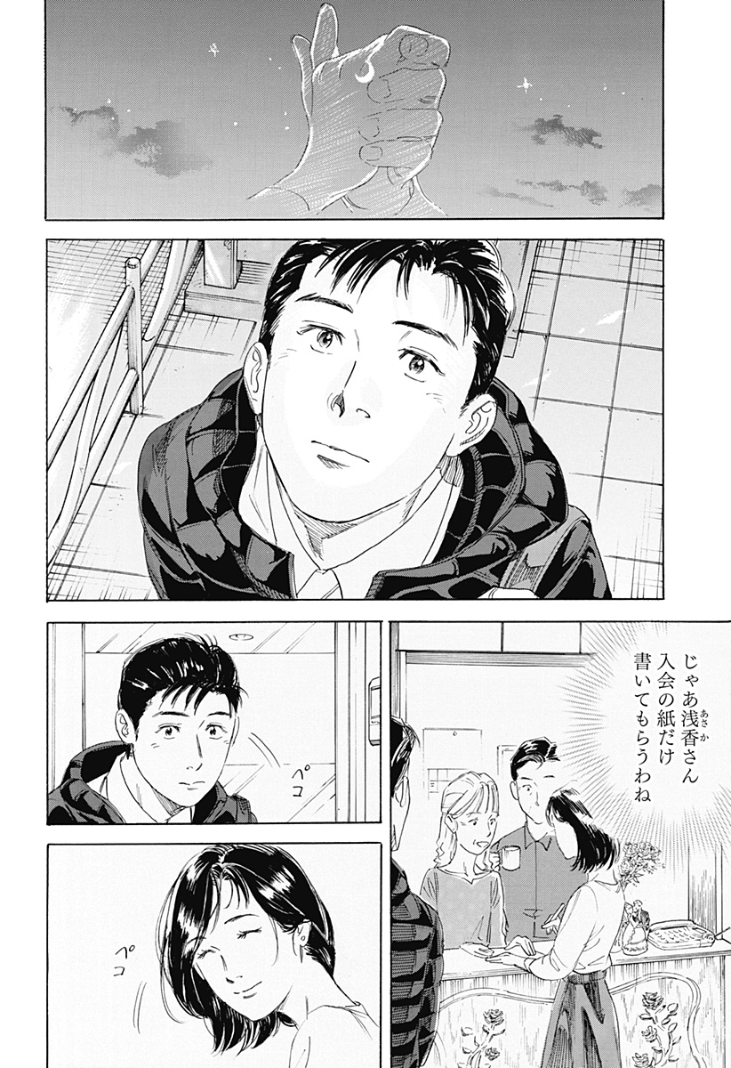 Nanatousei wo Mitsukete Chapter 1 38ページ