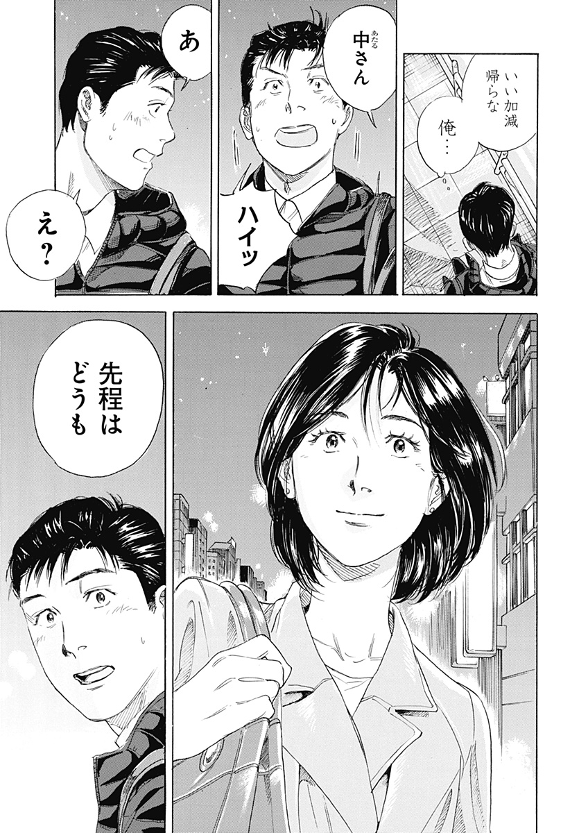 Nanatousei wo Mitsukete Chapter 1 39ページ