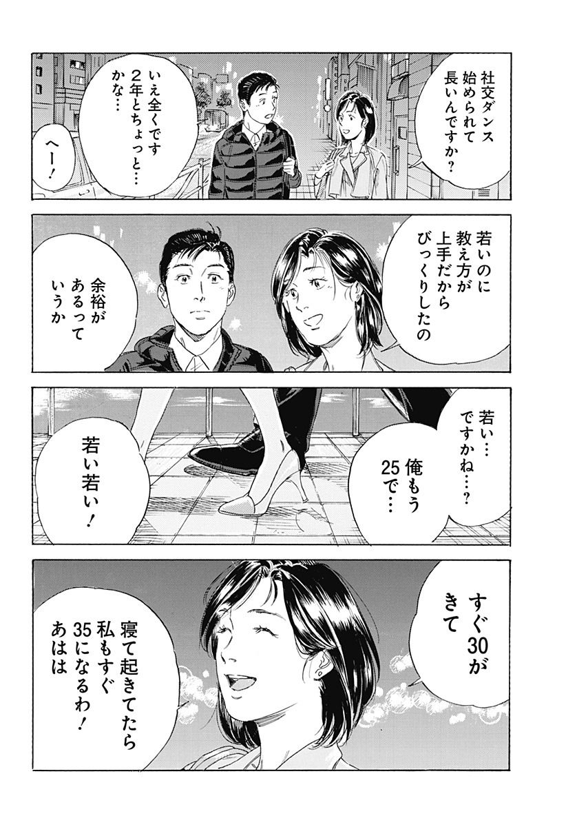 Nanatousei wo Mitsukete Chapter 1 40ページ