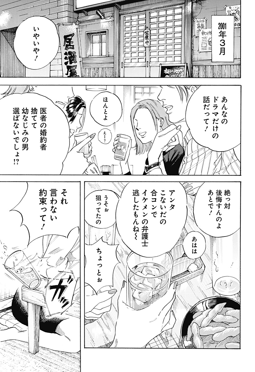 Nanatousei wo Mitsukete Chapter 1 5ページ