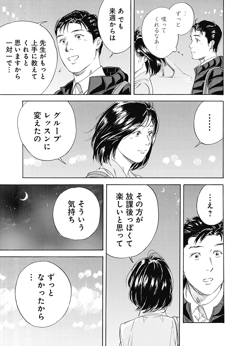 Nanatousei wo Mitsukete Chapter 1 41ページ