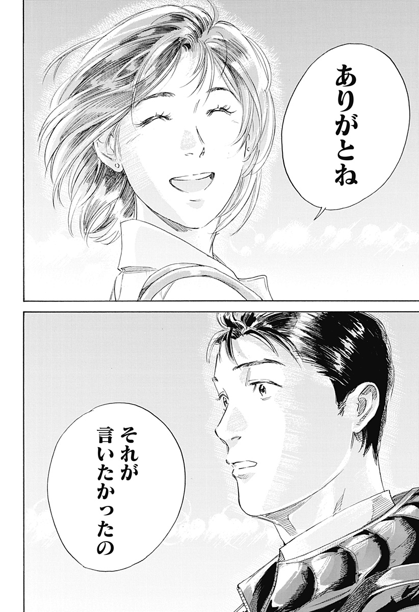 Nanatousei wo Mitsukete Chapter 1 42ページ