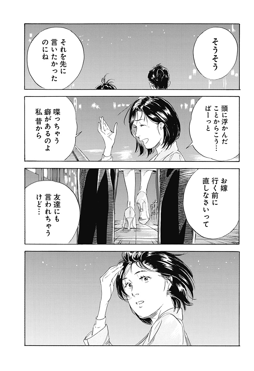 Nanatousei wo Mitsukete Chapter 1 43ページ