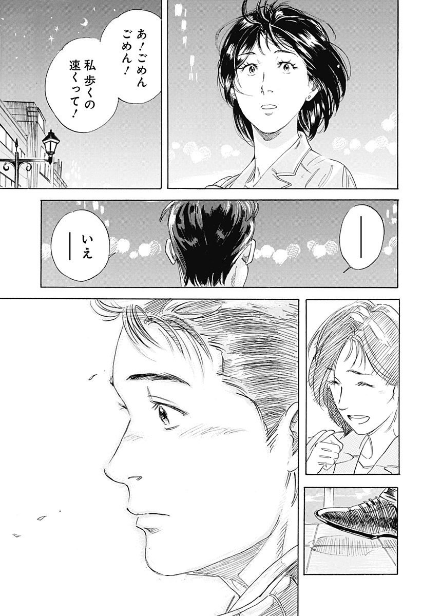 Nanatousei wo Mitsukete Chapter 1 45ページ