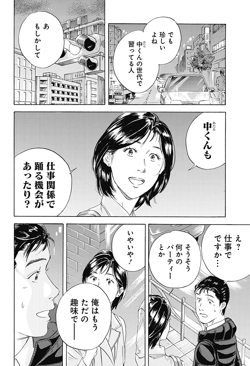 Nanatousei wo Mitsukete Chapter 1 46ページ