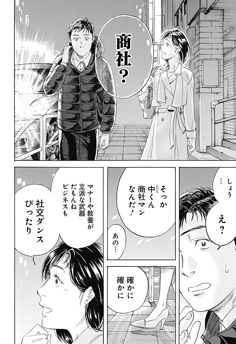 Nanatousei wo Mitsukete Chapter 1 48ページ