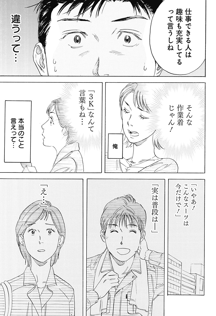 Nanatousei wo Mitsukete Chapter 1 49ページ