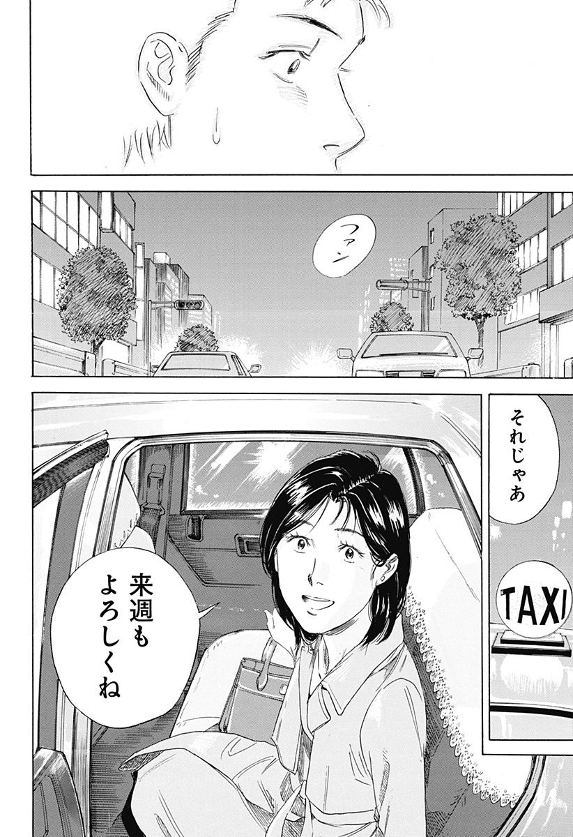 Nanatousei wo Mitsukete Chapter 1 50ページ