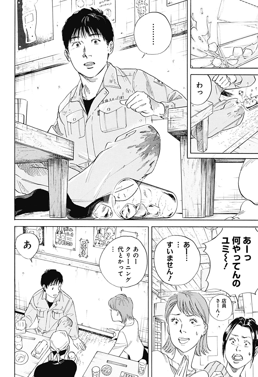 Nanatousei wo Mitsukete Chapter 1 6ページ