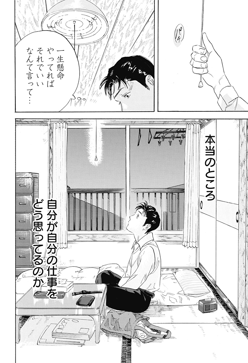 Nanatousei wo Mitsukete Chapter 1 52ページ