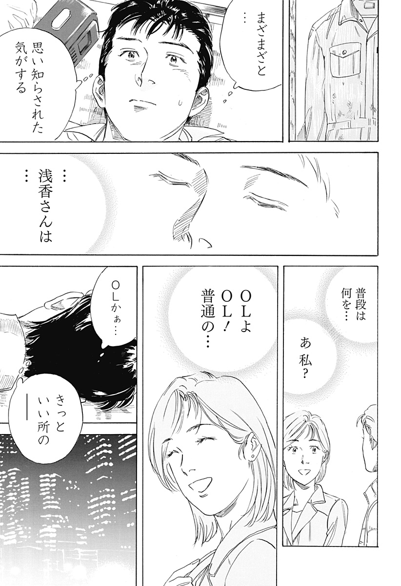Nanatousei wo Mitsukete Chapter 1 53ページ