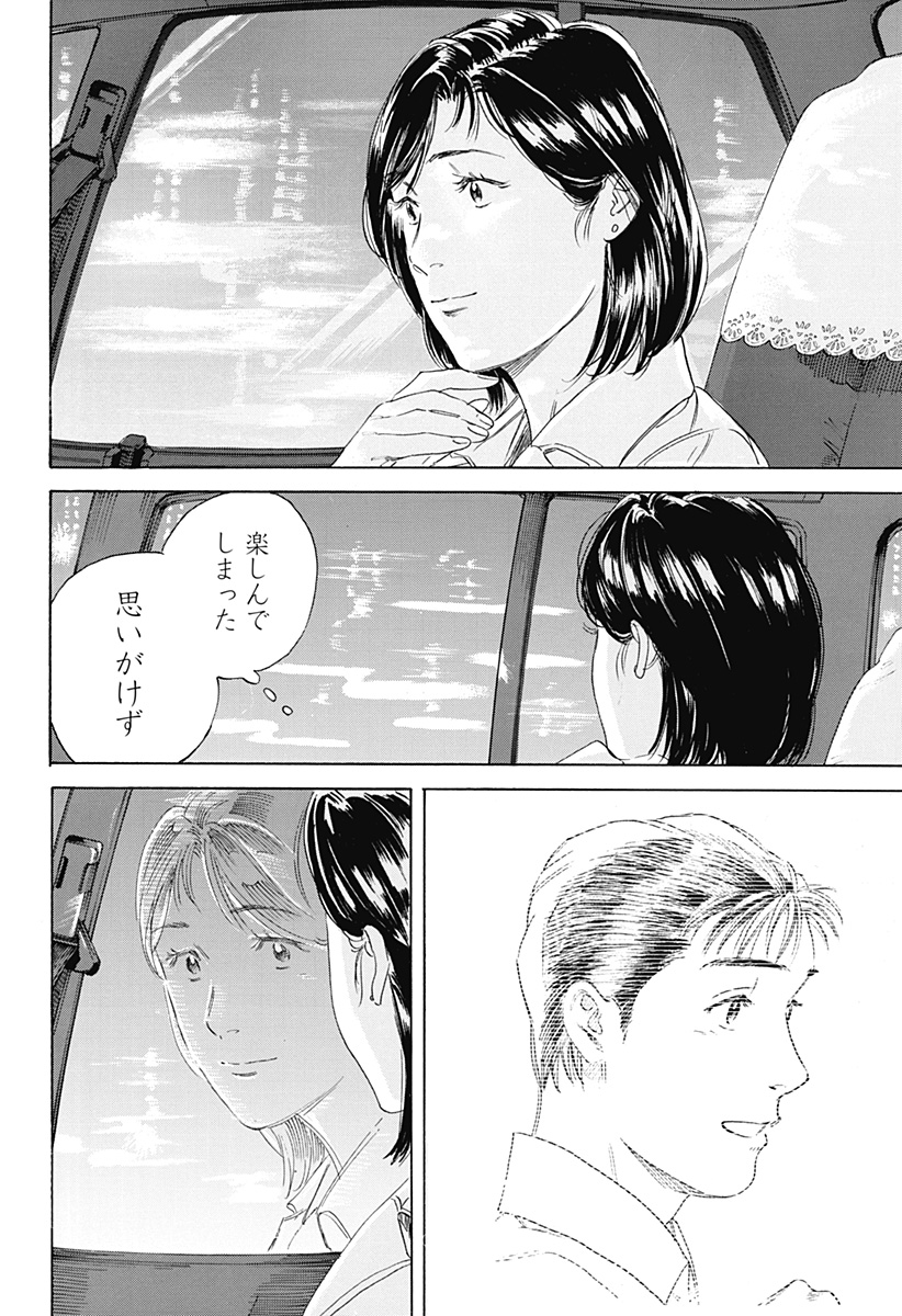 Nanatousei wo Mitsukete Chapter 1 54ページ