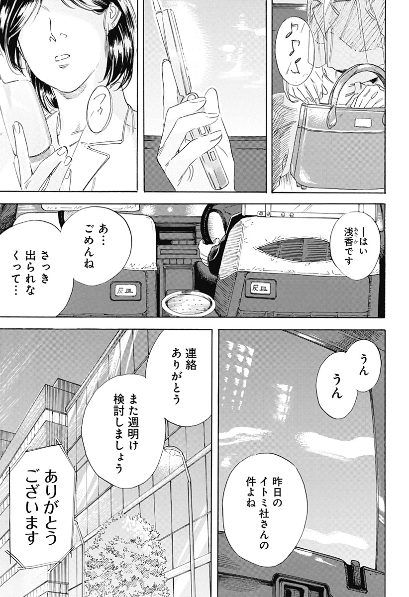 Nanatousei wo Mitsukete Chapter 1 55ページ