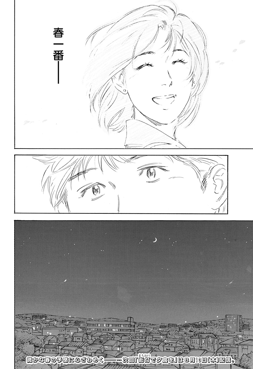 Nanatousei wo Mitsukete Chapter 1 60ページ