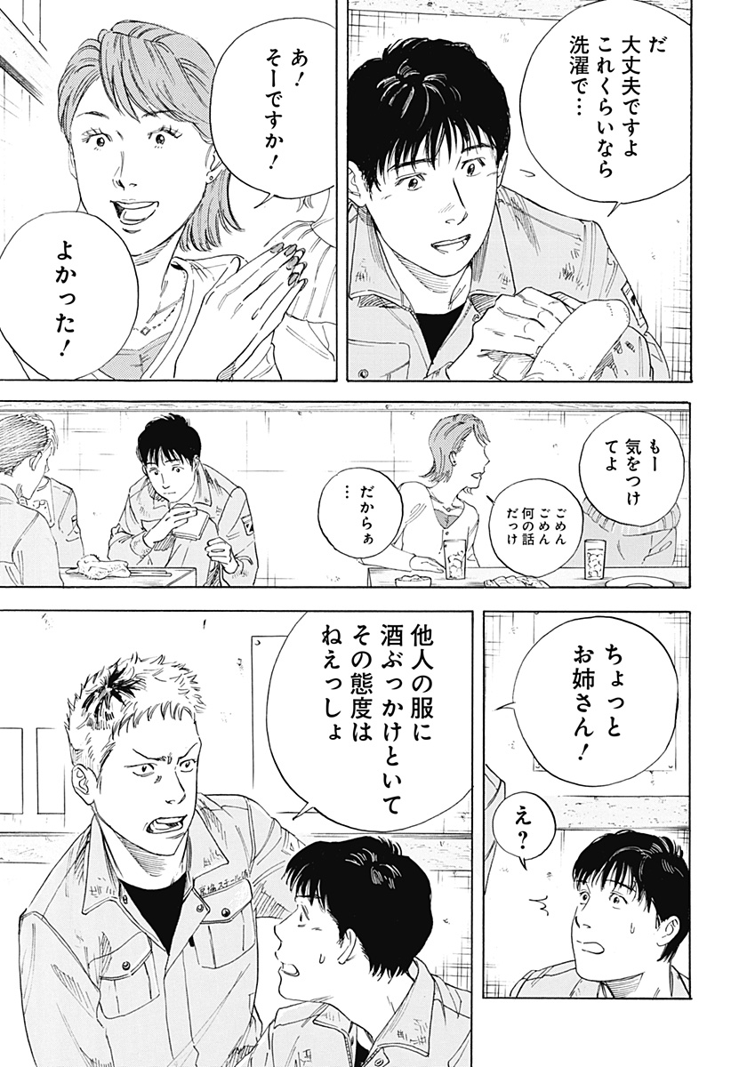 Nanatousei wo Mitsukete Chapter 1 7ページ
