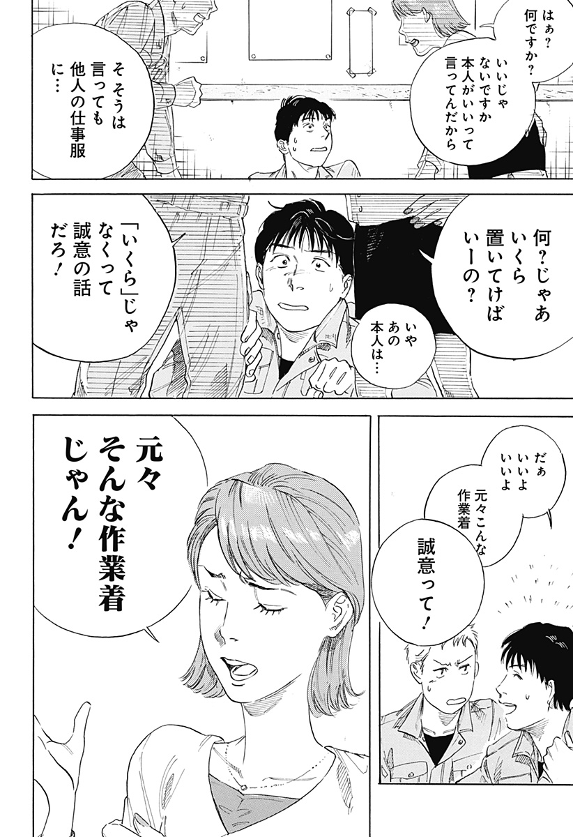Nanatousei wo Mitsukete Chapter 1 8ページ