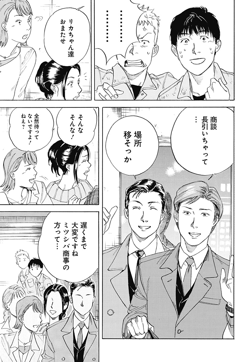 Nanatousei wo Mitsukete Chapter 1 9ページ