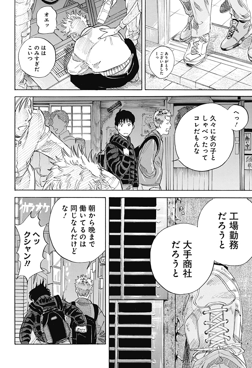 Nanatousei wo Mitsukete Chapter 1 10ページ