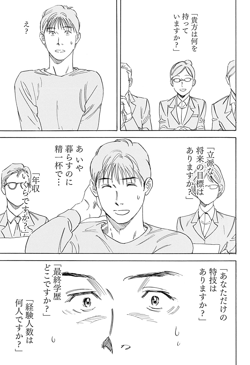 Nanatousei wo Mitsukete Chapter 2 1ページ