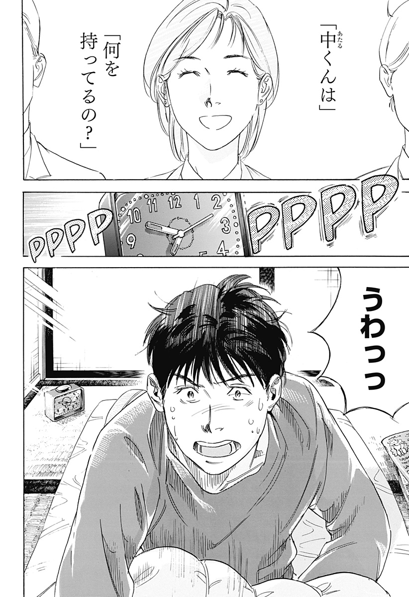 Nanatousei wo Mitsukete Chapter 2 2ページ
