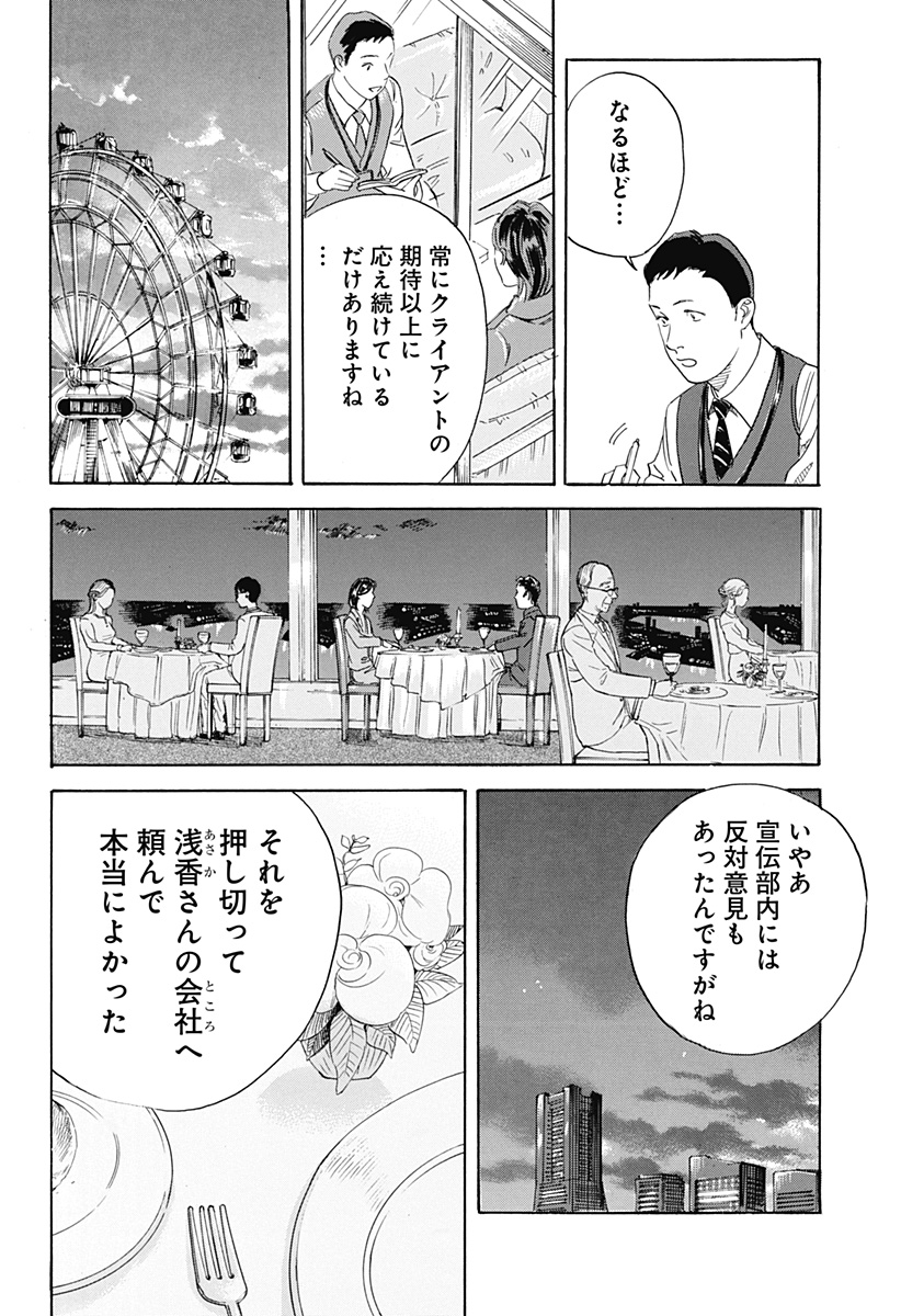 Nanatousei wo Mitsukete Chapter 2 12ページ