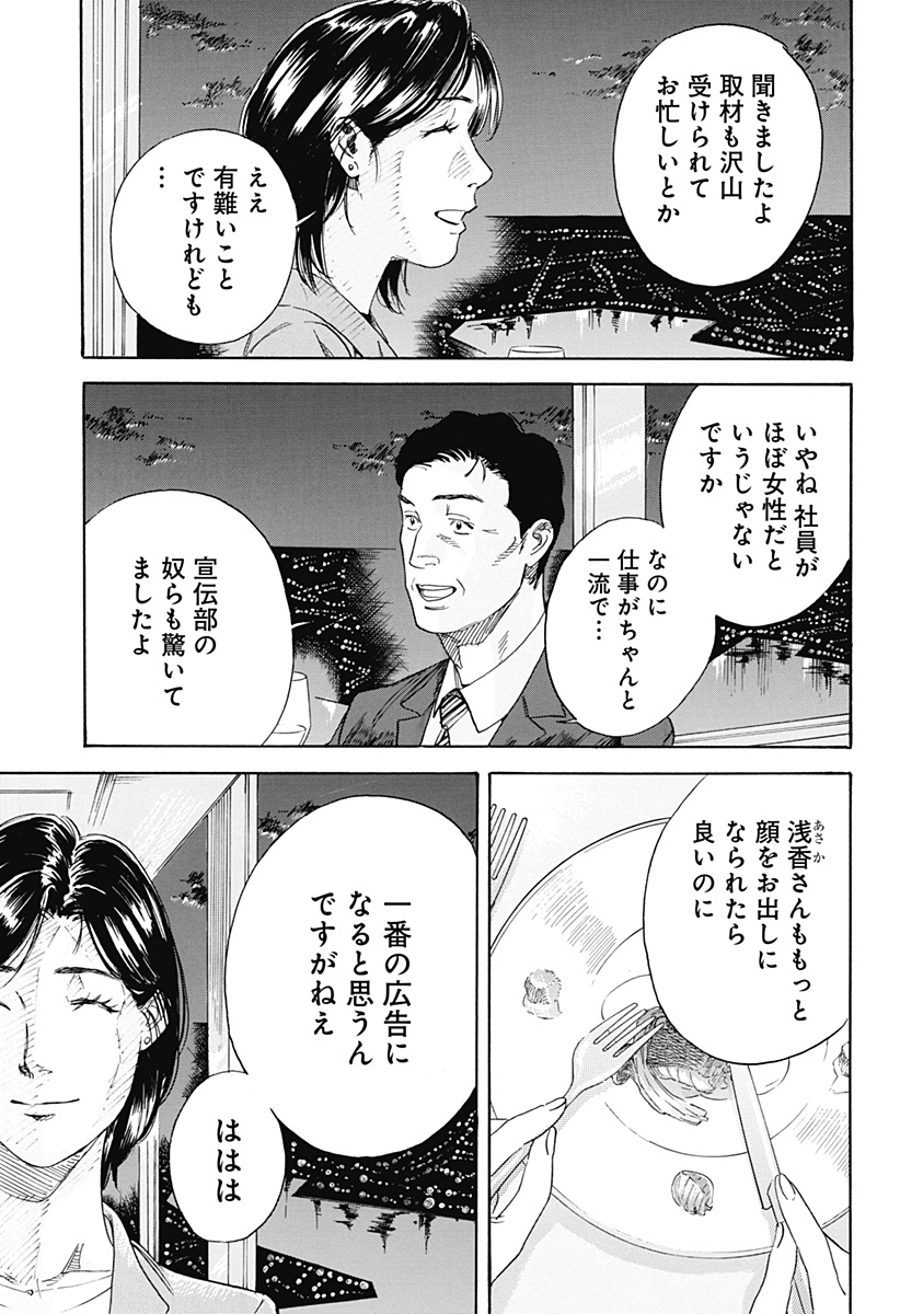 Nanatousei wo Mitsukete Chapter 2 13ページ