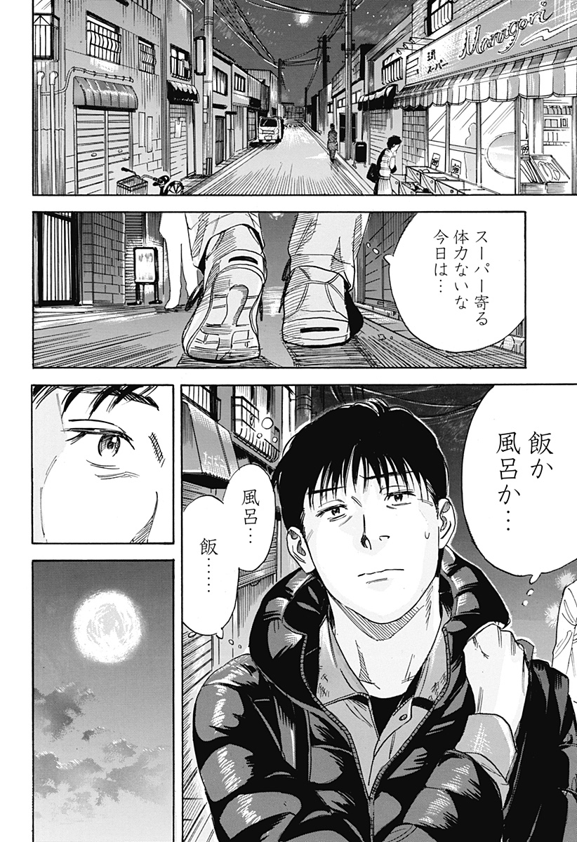 Nanatousei wo Mitsukete Chapter 2 14ページ