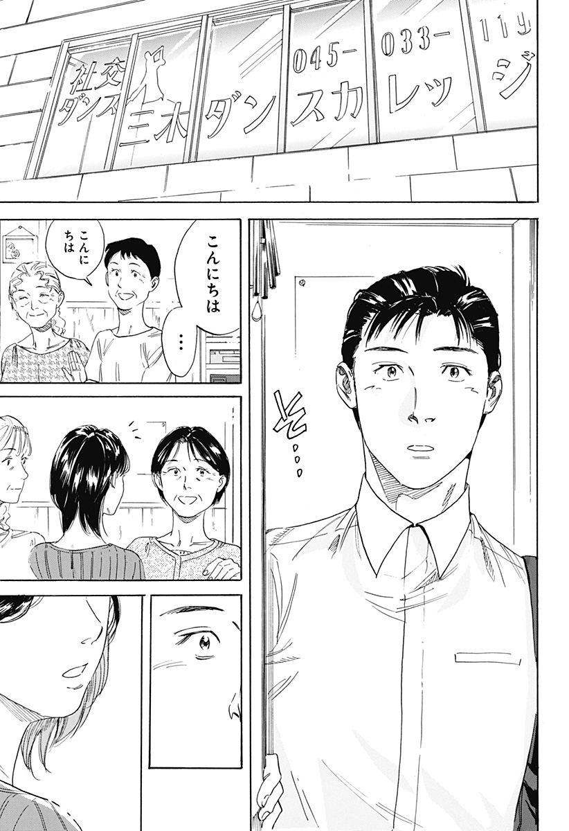 Nanatousei wo Mitsukete Chapter 2 17ページ
