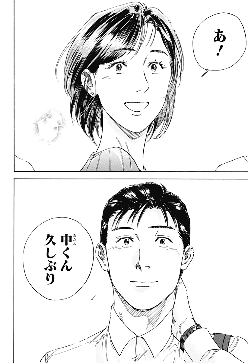 Nanatousei wo Mitsukete Chapter 2 18ページ