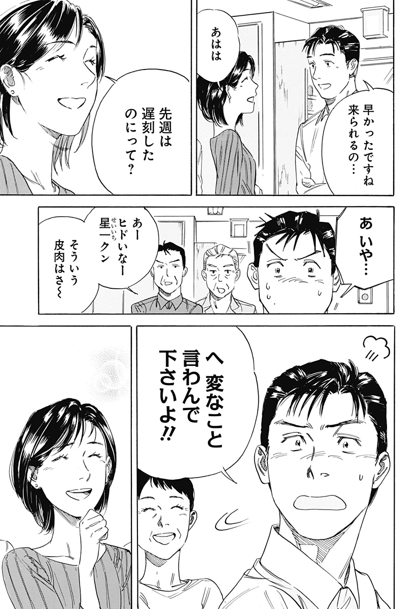 Nanatousei wo Mitsukete Chapter 2 19ページ