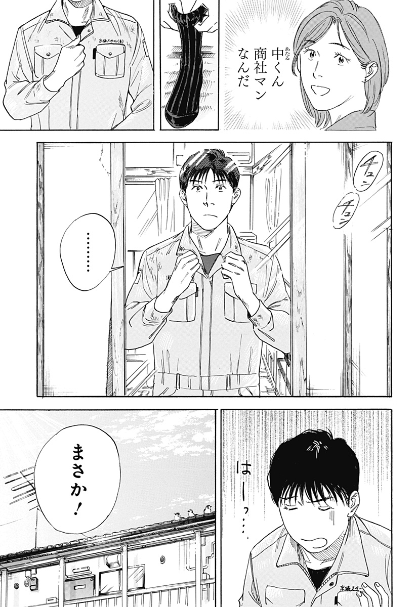 Nanatousei wo Mitsukete Chapter 2 3ページ
