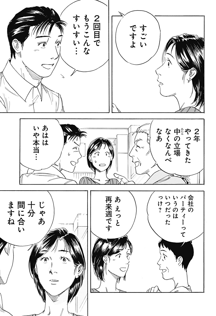 Nanatousei wo Mitsukete Chapter 2 23ページ