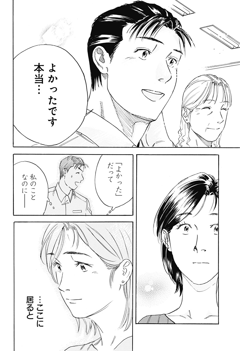 Nanatousei wo Mitsukete Chapter 2 24ページ